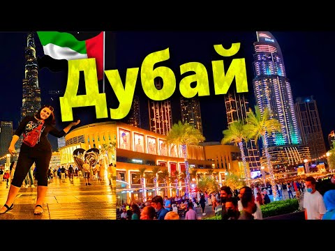 Видео: ДУБАИ - МЫ В ШОКЕ ОТ КОЛИЧЕСТВА ЛЮДЕЙ! ЧТО ПРОИЗОШЛО В ДУБАЙ МОЛЛЕ? КАК ОТСЮДА ВЫБРАТЬСЯ??