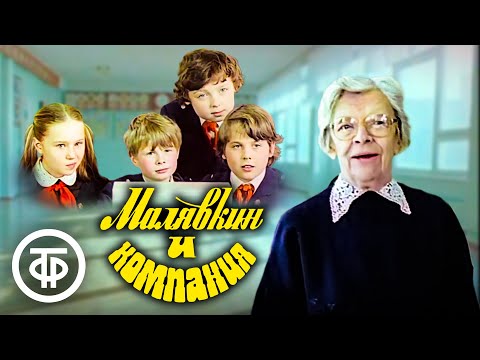 Видео: Малявкин и компания (1986)