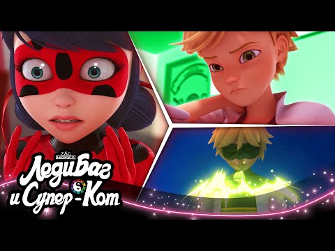 Видео: ЛЕДИ БАГ И СУПЕР-КОТ | 🐞 ЭДРИБАГ 🔝 | СЕЗОН 4 | Официальный канал