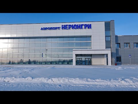 Видео: Обзор нового аэропорта г. Нерюнгри