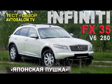 Видео: "на лафете..."INFINITI FX 35 2007 /AVTOSALONTV