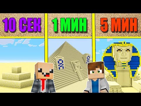Видео: НУБ И ПРО СТРОЯТ ПИРАМИДУ ЗА 5 МИНУТ / 1 МИНУТА / 10 СЕКУНД! БИТВА СТРОИТЕЛЕЙ!