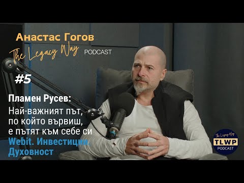 Видео: #5 Пламен Русев: Най-важният път, по който вървиш, е пътят към себе си. Webit. Инвестиции. Духовност