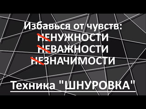 Видео: Как избавиться от НЕНУЖНОСТИ, эмоциональных потребностей в отношениях и после расставания
