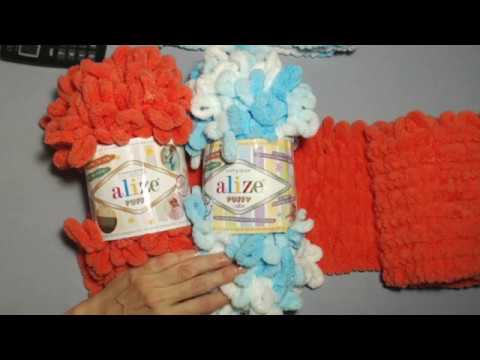 Видео: 3 - Пряжа Ализе Пуффи (Колор). Расчеты для вязания пледов. Аlize PUFFY (color).