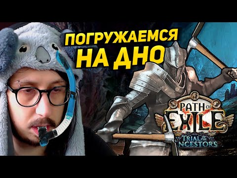 Видео: СДЕЛАЛ БИЛД ДЛЯ ШАХТЫ - 11 ДИВАНОВ ЗА ПОЛТОРА ДНЯ! ЧЕМПИОН через ПРОКОЛ и ПЕРФОРЕЙТ | Path of Exile