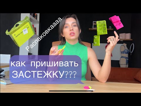 Видео: ПОШИВ КРУЖЕВНОГО БЕЛЬЯ❗️Как пришить застежку и бретели⁉️