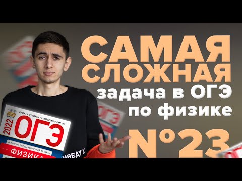 Видео: САМАЯ СЛОЖНАЯ ЗАДАЧА НА ЭЛЕКТРИЧЕСТВО В ОГЭ?! I Физика 2024 I Эмиль Исмаилов - Global_EE