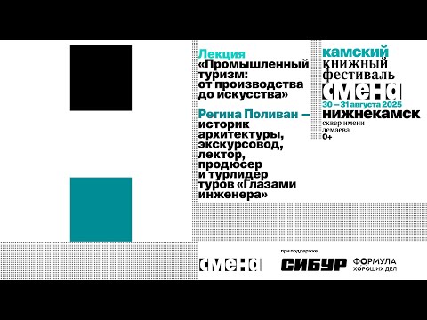 Видео: Лекция «Промышленный туризм: от производства до искусства» — Регина Поливан