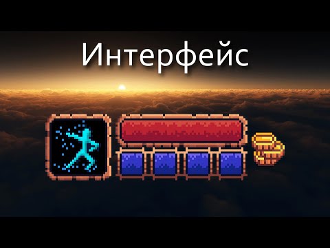 Видео: Пиксель арт интерфейс. UI в Unity.
