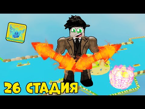 Видео: КУПИЛ 26 СТАДИЮ В NO LIMIT LIFTING SIMULATOR💪! | Roblox