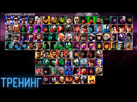 Видео: MORTAL KOMBAT SOLANO EDITION |  ТРЕНИРОВКА-4 | SURVIVAL + FULL REGEN (Mugen)