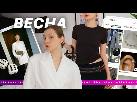 Видео: распаковка с wildberries: тренды весна 2025 💖