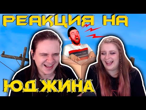 Видео: КАК ТЫ МЕНЯ ДОСТАЛА, ИГРА! | РЕАКЦИЯ НА @eugenesagaz |