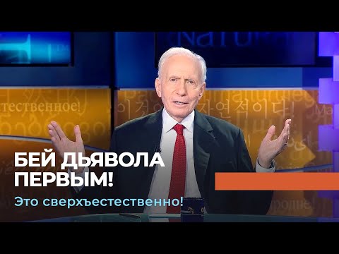 Видео: СРАЖЕНИЯ С ДЕМОНАМИ. «Это сверхъестественно!»