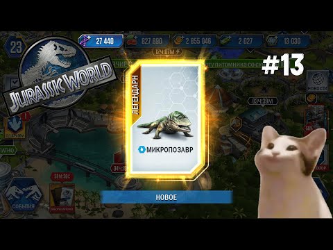 Видео: JURASSIC WORLD THE GAME #13 КАПРОЗУХ и МИКРОПОЗАВР