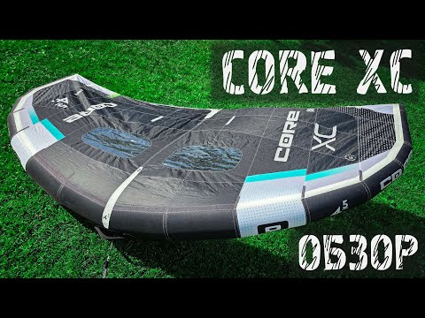 Видео: Вингфойл | Винг CORE XC 4.5 | Обзор