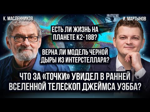 Видео: Интервью с  Кириллом Масленниковым о впечатляющих открытиях. В этот раз немного поговорили и о мозге