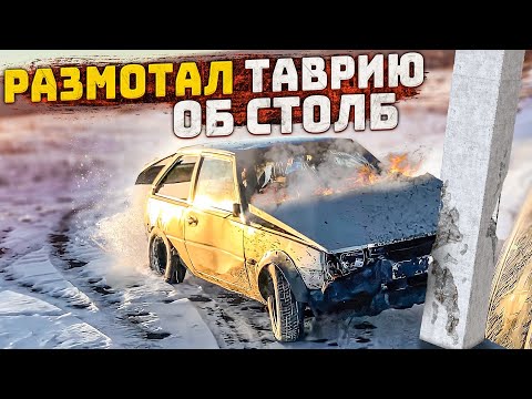 Видео: ИНИЦИИРУЮ ДТП НА ТАВРИИ! ВРЕЗАЮСЬ ВО ВСЁ ПОДРЯД