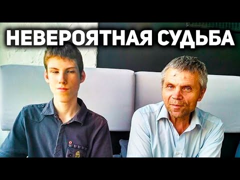 Видео: ОТЕЦ ЗАНИМАЛСЯ С НИМ НАПЕРЕКОР СУДЬБЕ - и вот что из этого вышло...