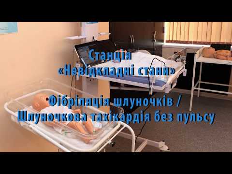 Видео: Фібріляція шлуночків