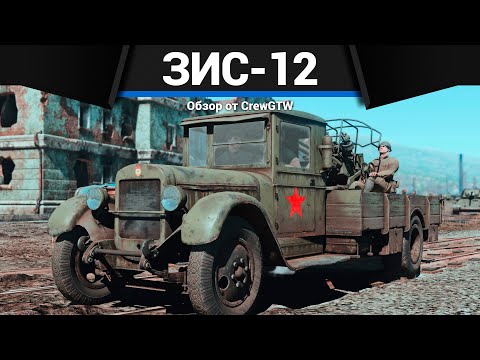 Видео: БЕЗУМНАЯ ИМБА СССР ЗиС-12 (94-КМ) в War Thunder