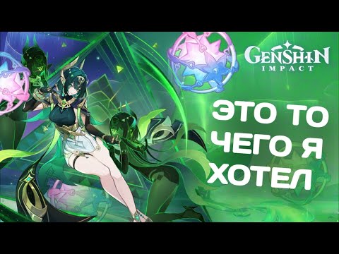 Видео: МОЯ ЗАСЛУЖЕННАЯ НАГРАДА - КРУТКИ НЕФЕР | Genshin Impact