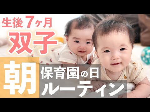 Видео: Утренняя рутина с 7-месячными близнецами