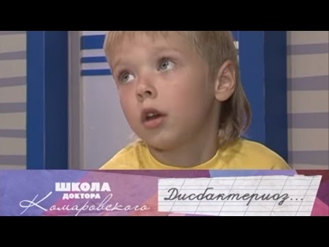 Видео: Дисбактериоз - Школа доктора Комаровского