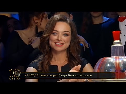 Видео: «Что? Где? Когда?» в Беларуси. 10 сезон. Зимняя серия. Благотворительная игра // 21.12.2018