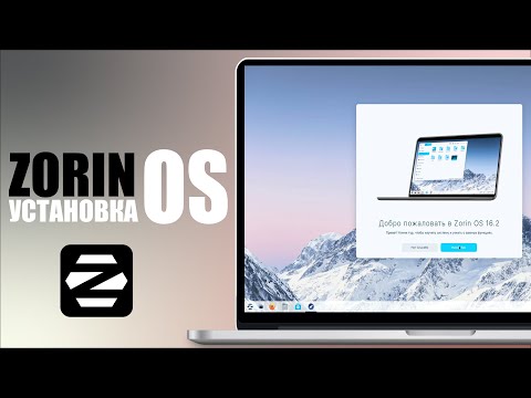 Видео: Zorin OS - Хорошая альтернатива Windows | Good alternative to Windows