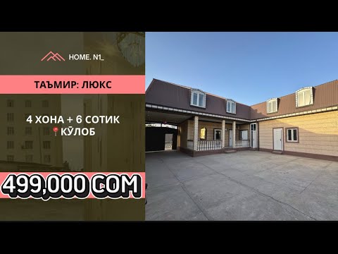 Видео: СРОЧНО АРЗОНШ КАРДЕМ 📍КУЛОБ маҳ ҚУРБОН ЗАРДАК #nazuriev1 #kulob #home