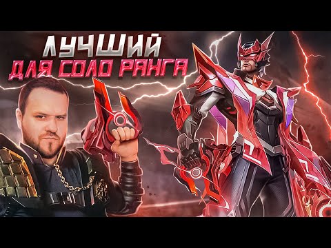 Видео: ЛУЧШИЙ СТРЕЛОК ДЛЯ СОЛО РАНГА КЛИНТ КОЛЛЕКТОР РАКО - ГАЙД MOBILE LEGENDS