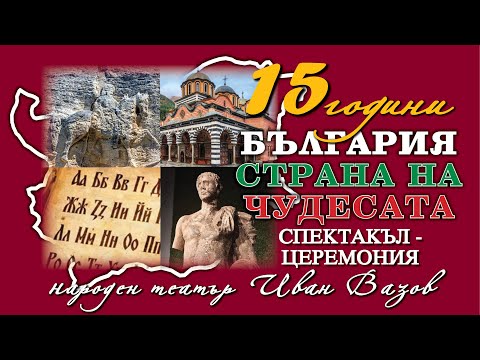 Видео: Спектакълът за Чудесата! Кадри, които спират дъха 4