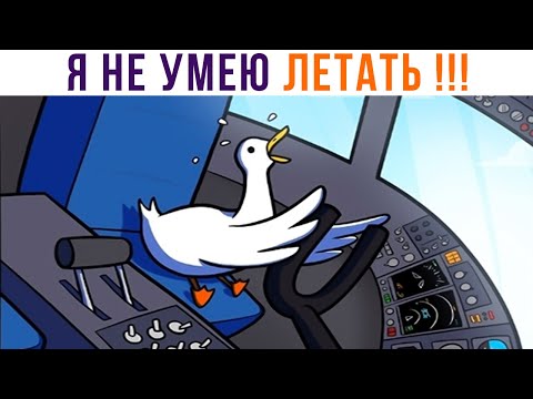 Видео: Комиксы. Я НЕ УМЕЮ ЛЕТАТЬ!!!) | Мемозг 943