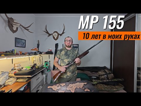 Видео: МР 155 спустя 10 лет эксплуатации!