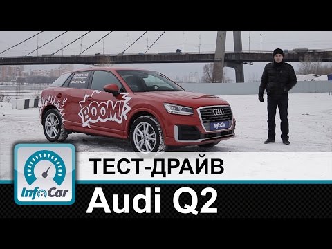 Видео: Audi Q2 - тест-драйв InfoCar.ua (Ауди Ку2)