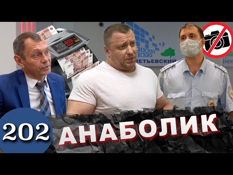 Видео: Фейк Роспотребнадзор / Тупой качок главарь юристов / Полицейский сбежал