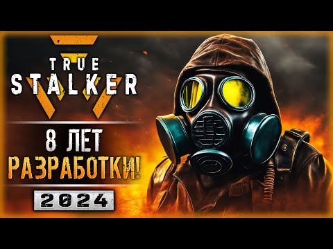 Видео: ЭТОТ МОД РАЗРАБАТЫВАЛИ 8 ЛЕТ! И ВЫШЛО ОЧЕНЬ КРУТО! | S.T.A.L.K.E.R. True Stalker ☢️ | Часть #1
