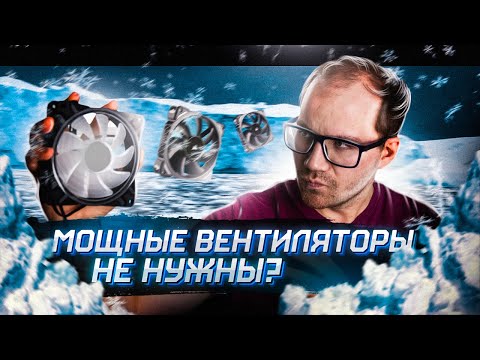 Видео: ВОЗДУШНЫЙ ПОТОК ВЕНТИЛЯТОРОВ ВАЖЕН? ГЛУХОЙ КОРПУС VS MESH