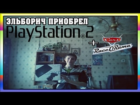 Видео: Эльборич приобрел PlayStation 2 + Поиграем в Cars Race O Rama ^_^