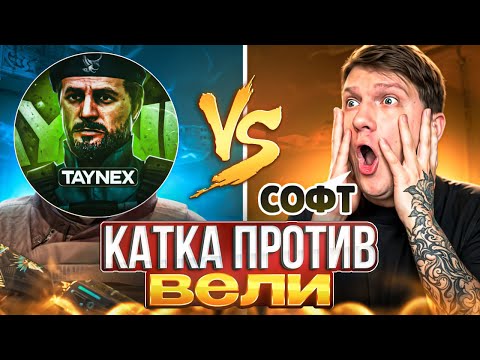 Видео: ПОПАЛСЯ ПРОТИВ ВЕЛИ😱 | демка standoff 2
