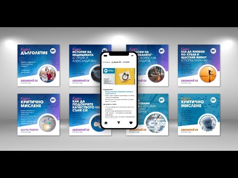 Видео: Платформа за знание, която променя живота чрез наука