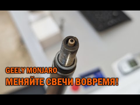 Видео: Обоснованность замены свечей каждые 40 тыс. км на GEELY MONJARO - Автотехцентр SoundSpeed