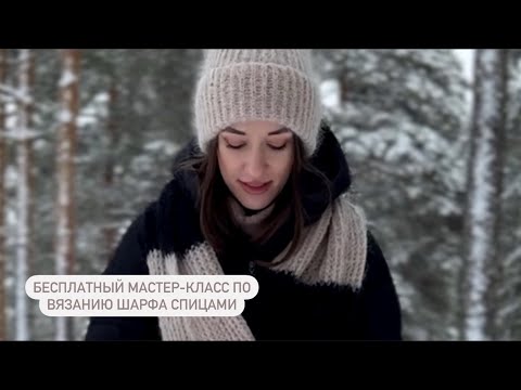 Видео: 🧣☺️Мастер-класс ШАРФ СПИЦАМИ 🧣Вязаный шарф, бесплатный мастер-класс🧣✨