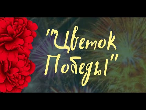 Видео: Полный МК гвоздика из целлофана