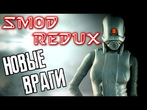 Видео: SMOD REDUX - НОВЫЕ ВРАГИ И НОВЫЕ ФИШКИ!