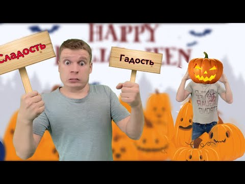Видео: Пацаны и Хеллоуин 🎃