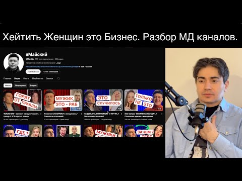 Видео: Большой разбор МД каналов: яМайский, Альманах заповедей, Счастливая Разведенка, Веруша, Эдуард Х.