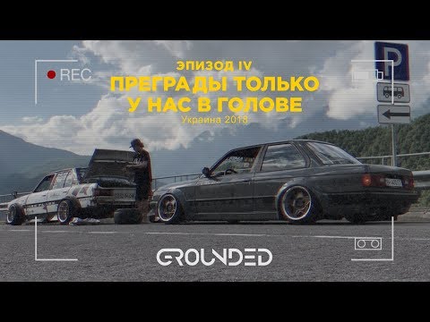 Видео: КАК РЖАВАЯ COROLLA ВЗЯЛА TOP 1 И TOP RACEISM НА GROUNED 2018? PASKUDAPROJECT. ПРЕГРАДЫ ЭПИЗОД IV